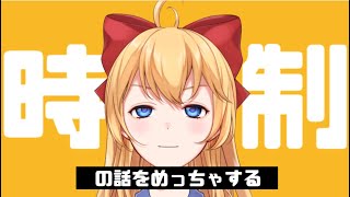 【Tense is money】時制を語ろう【英語ニキ】