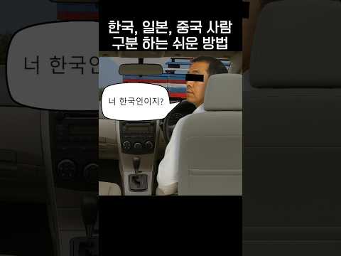 한,중,일 사람 구분하는 쉬운방법🤔.jpg