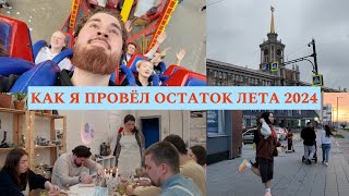 Непросто VLOG или как я чуть не умер на карусели | #влог