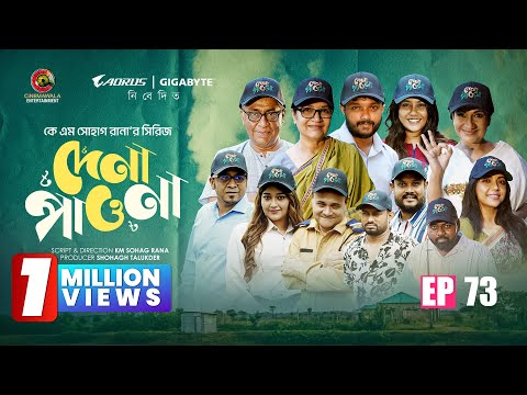 Dena Pawna | Episode 73 | Allen Shuvro | Shahiduzzaman Selim | KM Sohag Rana | Drama Series 2025