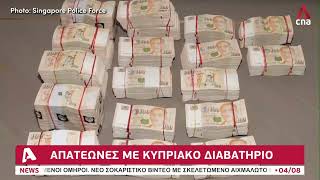 Οι Κύπριοι πρωταγωνιστές του ξεπλύματος