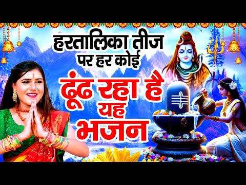 हरतालिका तीज की कथा || Hartalika Teej Ki Katha || Sanjay Gulati || Teej Ki Katha || Teej Song