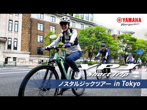 YPJショートトリップ「Nostalgic tour in Tokyo」