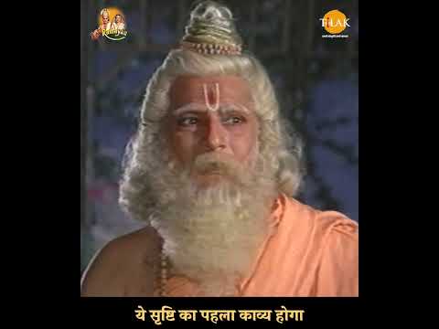 Ramayan Dialogue Status | रामायण डायलॉग | ये सृष्टि का पहला काव्य होगा