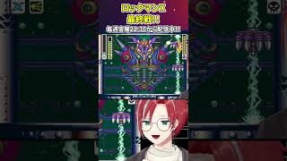 【ロックマンX】ロックマンX最終決戦！シグマ撃破できるか！？ #shorts #レトロゲーム #ロックマンX #ゲーム実況