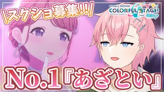 【プロセカ】3DMVの『メルティランドナイトメア』あざといNo.1を決める！！😳👑【雑談】