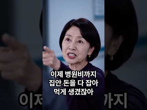 며느리 사망보험금 노리고 수술막는 시어머니 아들의 참교육