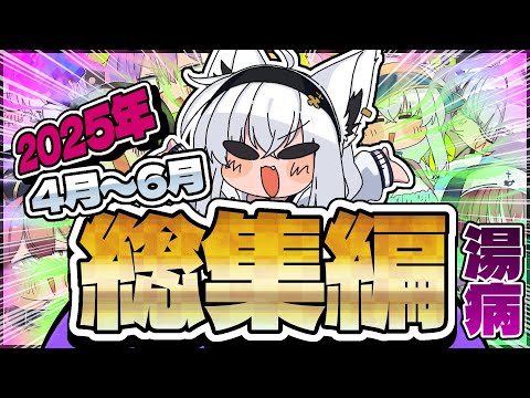 【手描き】2025年4月〜6月ホロライブ手描き総集編【ホロライブ/切り抜き/切り抜き漫画/ホロライブ切り抜き】