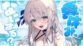 【雑談】夏休みの配信予定を決めよう！おやつ公会議特別編🍽【#凪乃ましろ #VTuber】