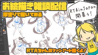 【お絵描き】厚塗り練習。RTAちゃんのファンアート描くやで！