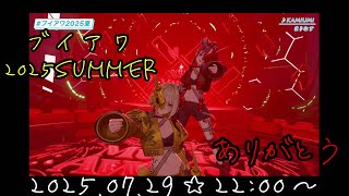 【#まりなすからありがとう】ブイアワ直後配信！🐶📞燈舞りん×鈴鳴すばる