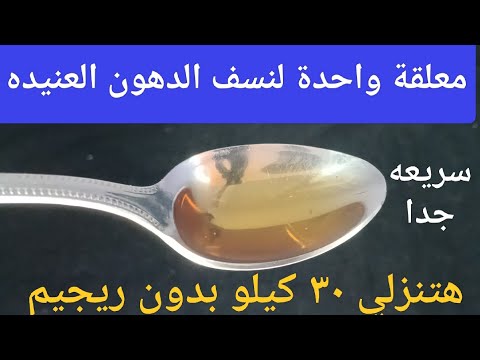 معلقه واحدة 🧭بعد الفطار اشربيها وادخلي الحمام !لخسارة الوزن 120كيلو الي 70بدون ريجيم بدون تمارين