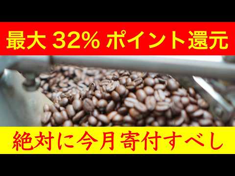 【必見】ふるさと納税でコーヒー豆をゲットするなら9月中にすべし
