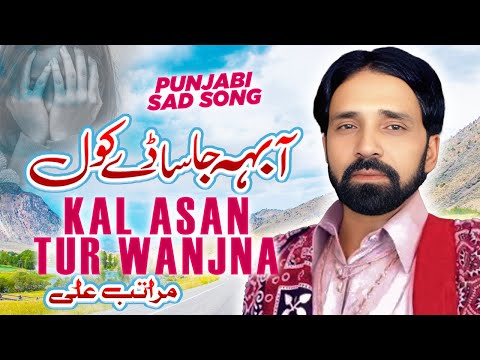Aa Bay Jaa Sadi Kol Kal Asan Tur Wanjran – Maratab Ali | Sad Song 2025 | New Punjabi Song
