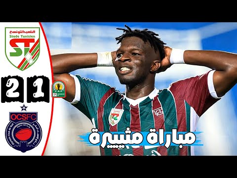 ملخص مباراة الملعب التونسي و أولمبيك آسفي 2-1 🔥 كأس الكونفيدرالية الإفريقية🔥St Vs Oc Safi 2-1 Résumé