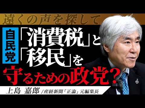 【参院選】投票前にこれだけは見てほしい!