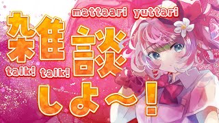 【雑談 / 初見大歓迎◎】お知らせあり！話さなきゃいけないこと is ある！【#vtuber / 神花ちさと】