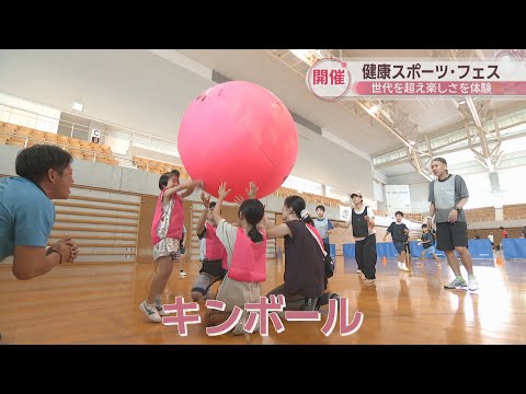 世代を超えてスポーツ楽しむ「健康スポーツ・フェスティバル」　岡山市