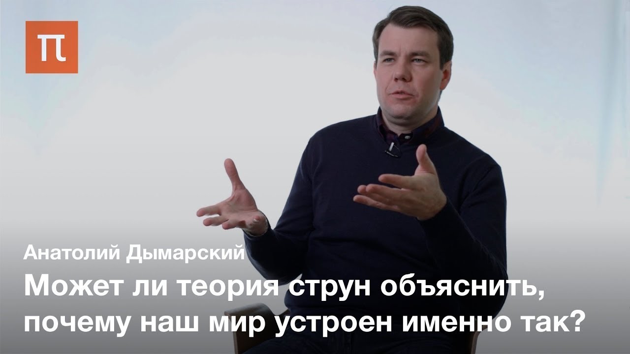 Теория всего - Анатолий Дымарский