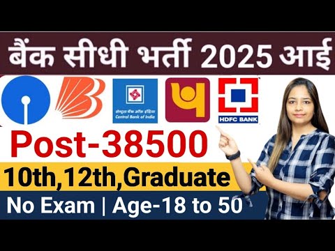 Top 5 Bank Job Vacancy in 2025|Bank Vacancy 2025|SBI Bank Recruitment 2025|Govt Jobs March 2025