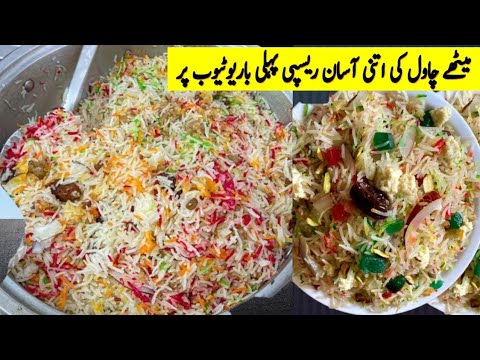 Mutanjan Zarda Recipe |How to make Zarda at home|Mutanjan banane ka tarika|Sweet Rice Recipe