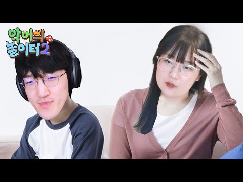 말 안 듣는 애가 들어왔다 - 악어의 놀이터2🐊1일차 2편