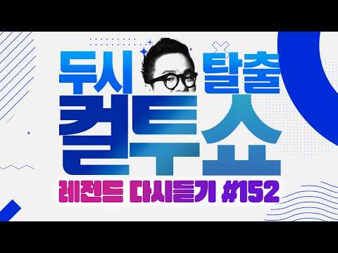 [PICK] <strong>컬투쇼</strong> 사연모음🤣 레전드 1시간  다시듣기 152 (오디오 ver.) | 두시탈출 <strong>컬투쇼</strong>