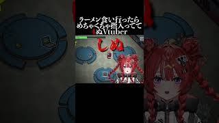 ラーメン食いに行ったらエグい指毛生えた店主の指がラーメンに入ってて4ぬ　＃Vtuber ＃新人Vtuber ＃Amongus