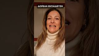 Δωρεάν ζωντανή εκπαίδευση για επαγγελματίες παροχής υπηρεσιών