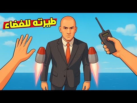 حاولت اطير المدير للفضاء بالصاروخ !😱 ولكن صار شي مو متوقع !؟😭 Newtons Playground VR