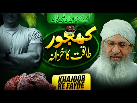 Khajoor Ke Fayde | Health Benefits of Dates | Haji Shahid Attari