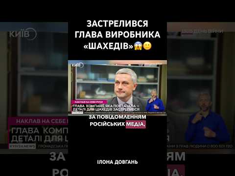 ЗАГАДКОВА СМЕРТЬ КЕРІВНИКА КОМПАНІЇ, ЩО НАЛЕЖИТЬ РОСАТОМУ