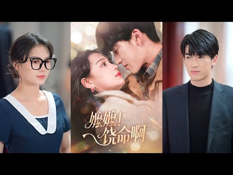 【完整版】左一＆禹星臣《嬷嬷！饶命啊》容嬷嬷穿越成现代丑女容云，为了对付大伯一家，她不仅找回了前世的金针，还在祖母面前洗清冤屈！