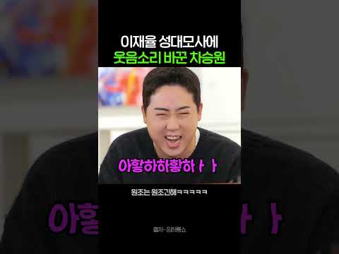 이재율 성대모사에 웃음소리 바꾼 차승원ㅋㅋㅣ재밌는 쇼츠 모음🎥 | 싱가포르법인, 싱가포르법인설립, 싱가포르세금