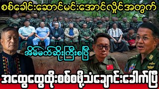 ဇူလိုင်လ ၃၁-ရက်နေ့၊ အထွေထွေထိုးစစ်ကြီး မကြာခင်လာတော့မယ်
