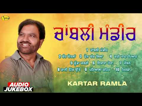 Chambli Mandeer l Kartar Ramla l Audio Jukebox l Latest Punjabi Songs  2025 l Anand Music