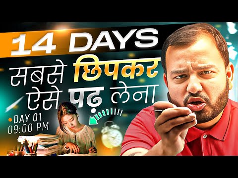 बस 14 Days सबसे छुपकर ऐसे पढ़ लेना⚡Study Motivation