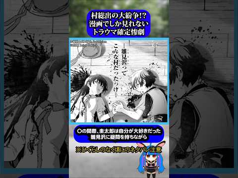 トラウマ注意ひぐらしのなく頃に令でしか見れない村人同士のぶつかり合い#ひぐらしのなく頃に #ひぐらし #雑学 #anime #higurashi #ひぐらしのなく頃に令