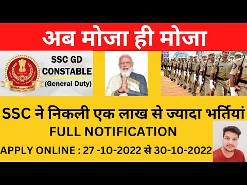 SSC ने निकली एक लाख से ज्यादा भर्तियां || FULL NOTIFICATION||GILLZ MENTOR||9041043677