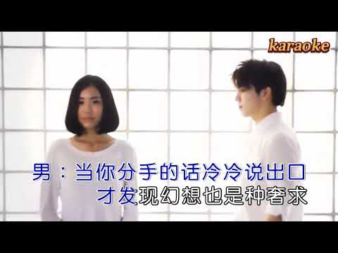 王愛華 劉習軍 總以為能牽手一生karaokeKTV 伴奏 左伴右唱 karaoke 卡拉OK 伴唱 instrumental王愛華 劉習軍 總以為能牽手一生karaoke