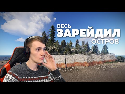 МОЯ ЦЕЛЬ - ЗАХВАТИТЬ ЦЕЛЫЙ ОСТРОВ В СОЛО. RUST/РАСТ