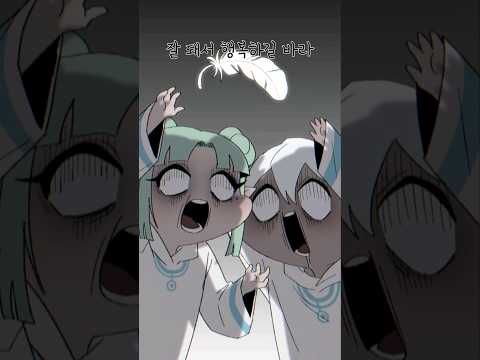 샤덴프로이데3 : 죄책감