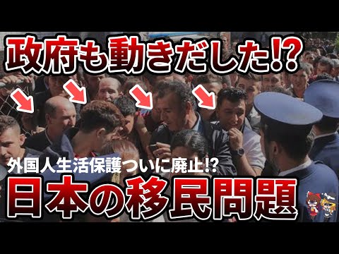 【総集編】政府もついに対抗！？日本の移民問題特集【ゆっくり解説】