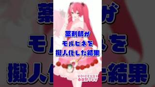 薬剤師がモルヒネを擬人化した結果… #art #drawing #illustration #vtuber #shorts