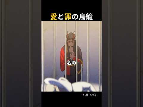囚われた天使、悪魔の愛が招く永遠