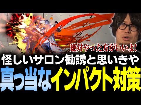 【スト6】SFLで話題の"インパクト"に対して、インパクト強制カスタムやってみたら有用そうだった【なるお・ストリートファイター6】