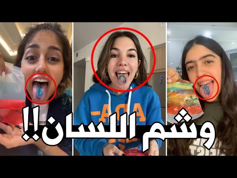 هذا رسمياً اغبى ترند شفته في الانترنت !!