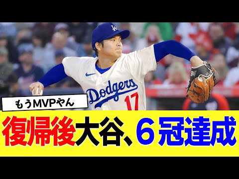 大谷翔平、前半戦で6冠達成ww