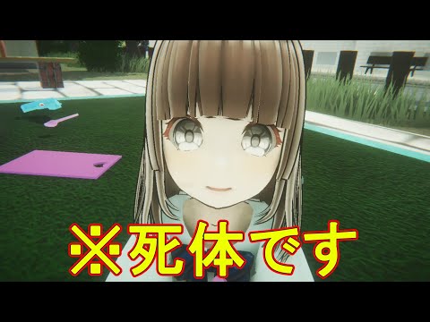 死体の女の子と遊ぶ狂ったホラーゲームが怖過ぎる　【おままごと】