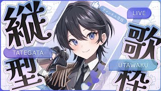 【歌枠￤#karaoke 】夕方歌枠🌇土曜日に歌でまったり一息✨【#ひーライブ 】